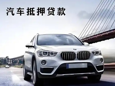 原阳车抵贷如何办理押车和不押车?